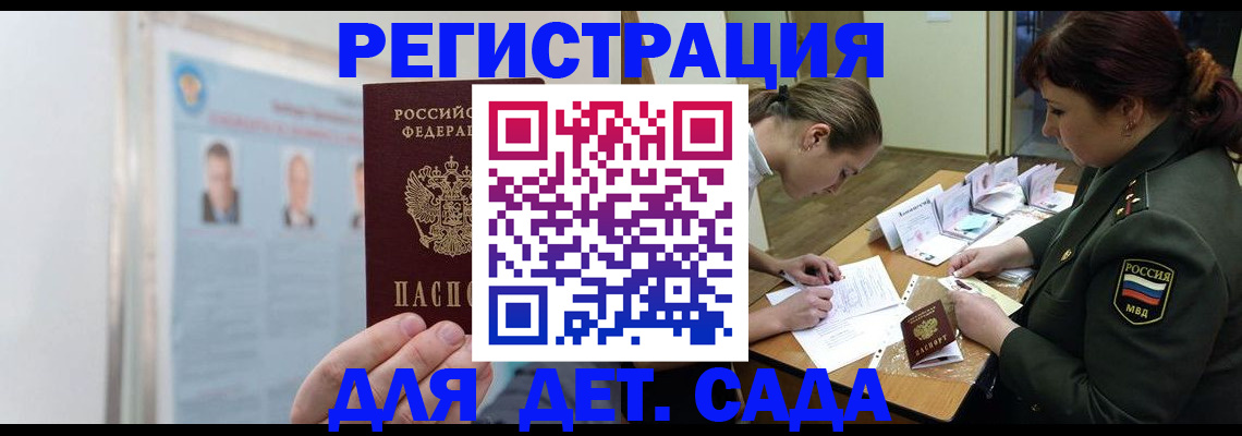 прописка 2026 в Ангарске