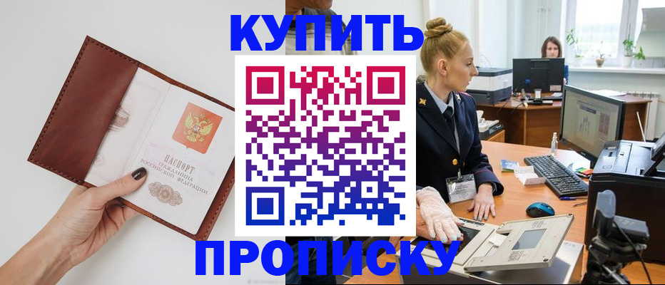 временная регистрация для всех в Ангарске