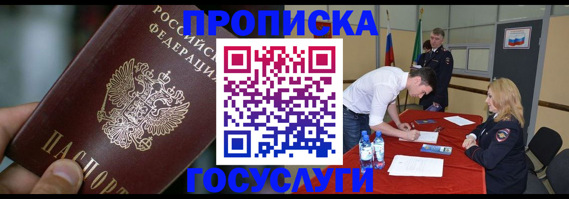 временная регистрация купить в Ангарске